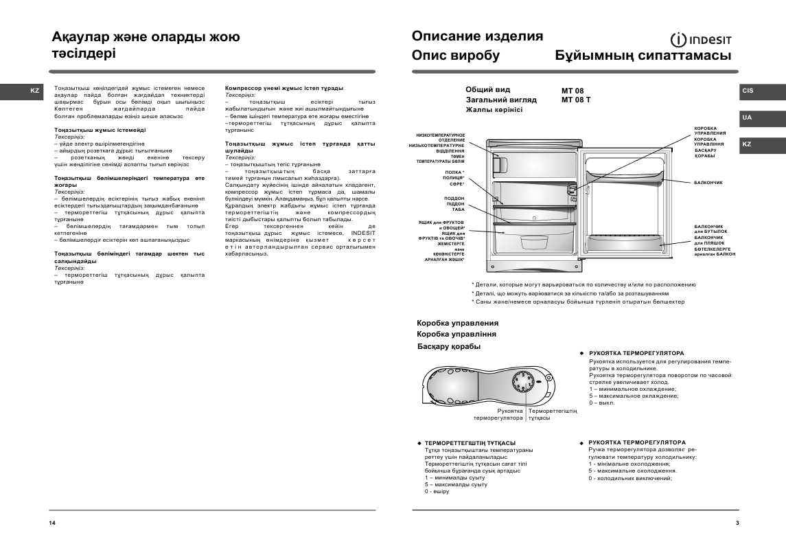 Инструкция Indesit MT-08T