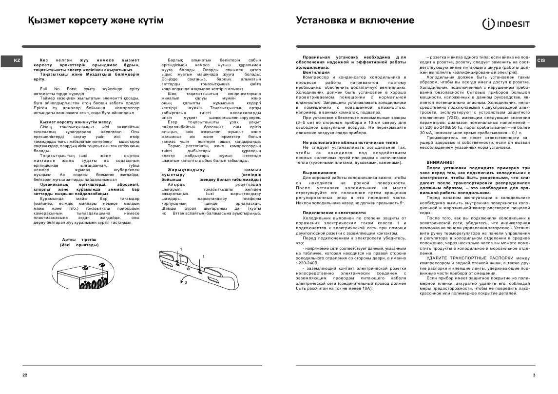 Инструкция Indesit NBA-161FNF