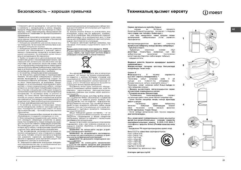 Инструкция Indesit NBA-18FNFNXH