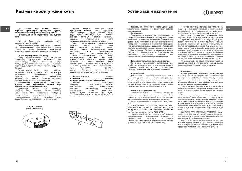 Инструкция Indesit NBA-18FNFNXH