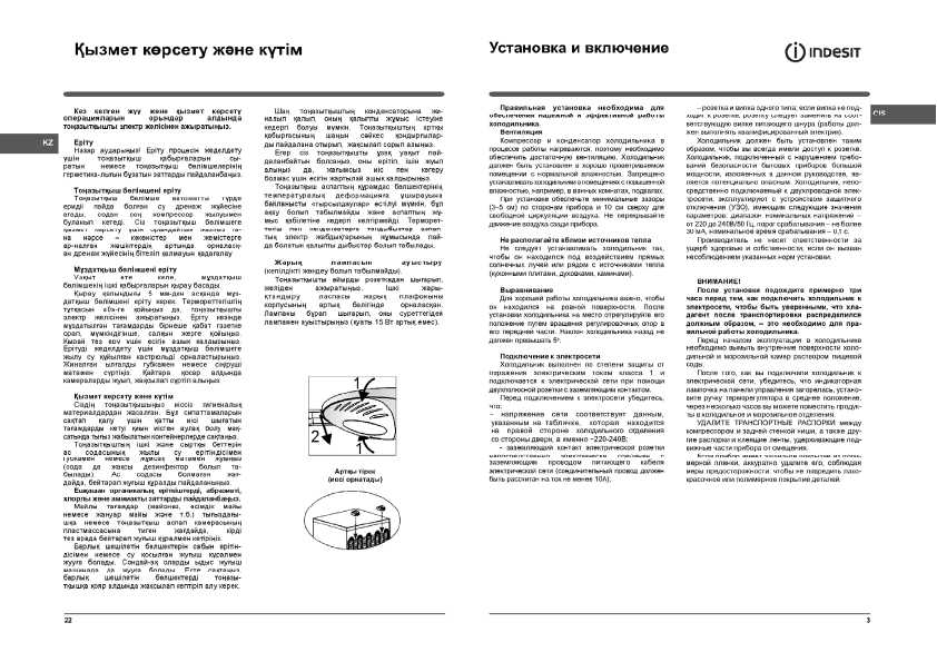 Инструкция Indesit NBA-20