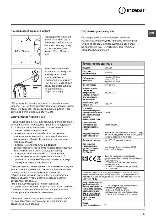 Инструкция Indesit NSL-705LS