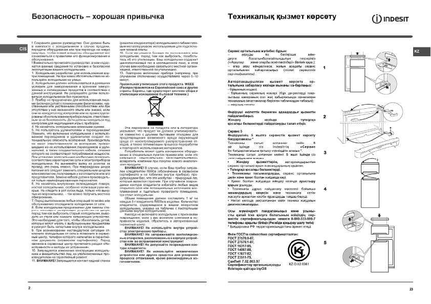 Инструкция Indesit NTA-14R