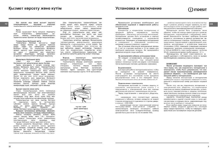 Инструкция Indesit NTA-14R