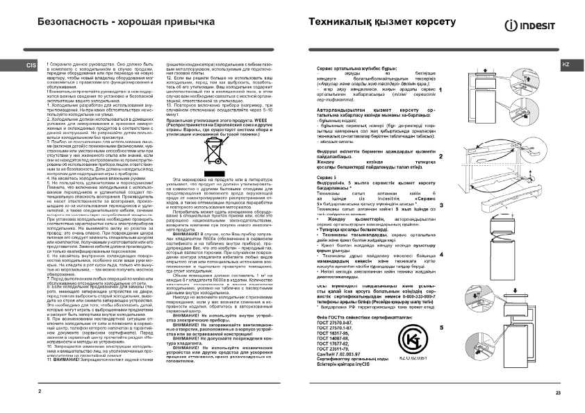 Инструкция Indesit NTA-175GA