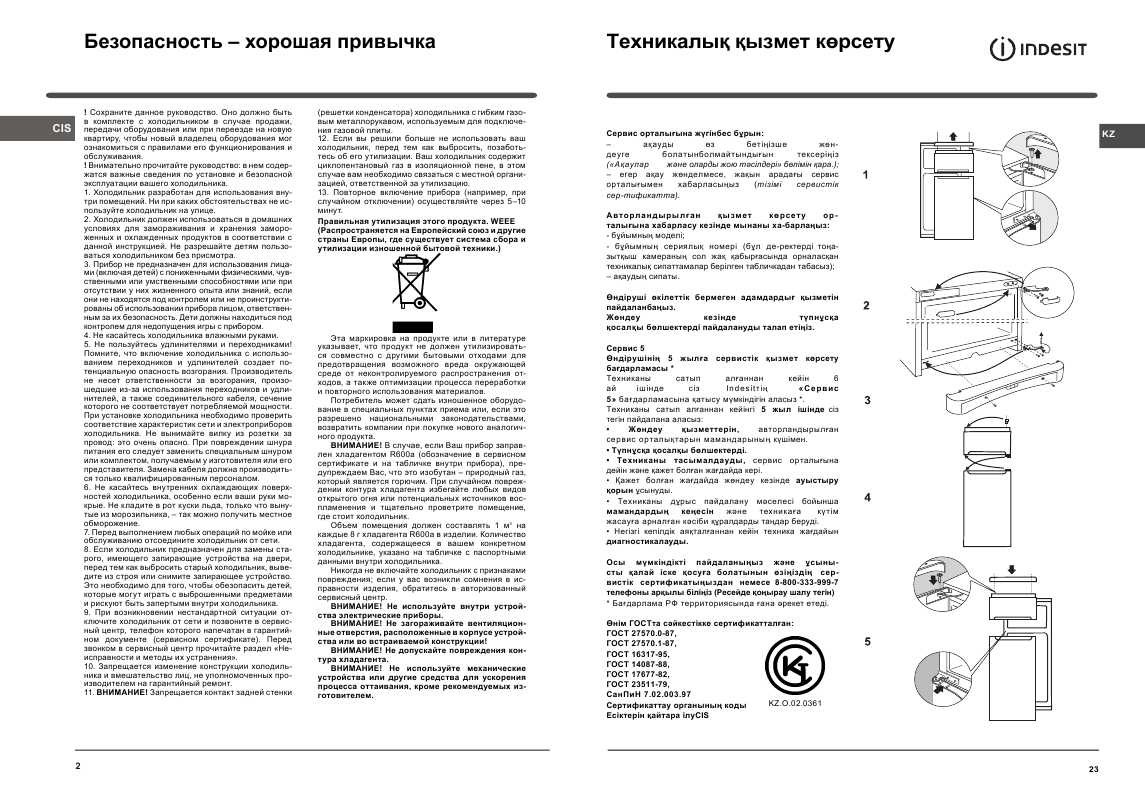 Инструкция Indesit NTA-18R