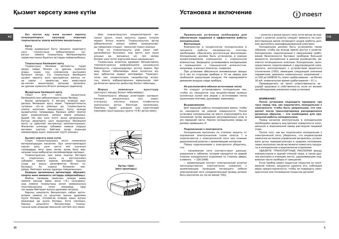 Инструкция Indesit NTA-18R