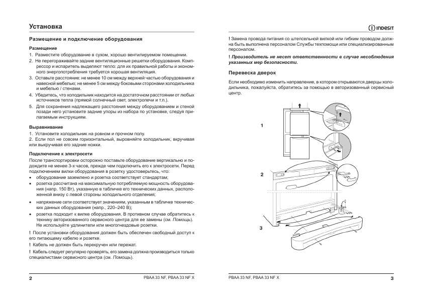 Инструкция Indesit PBAA-33 NF X