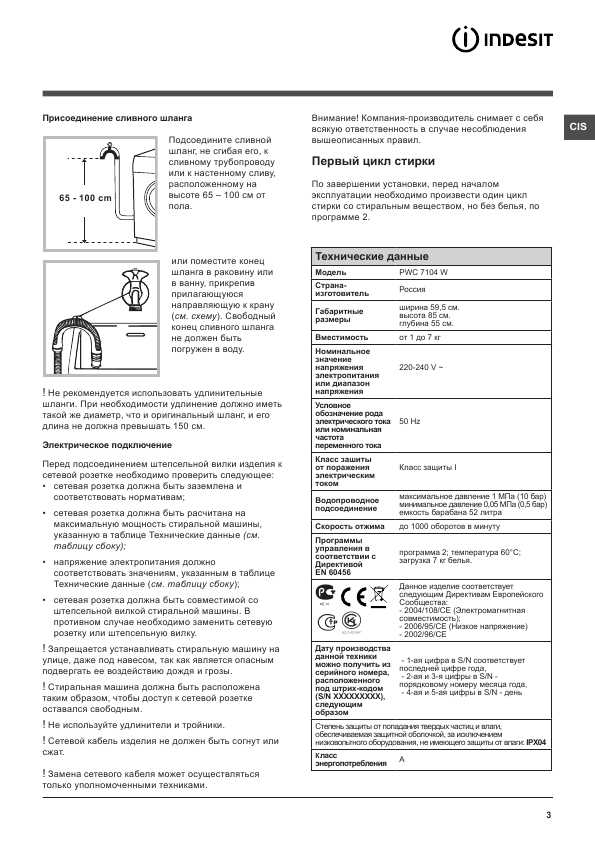 Инструкция Indesit PWC-7104W