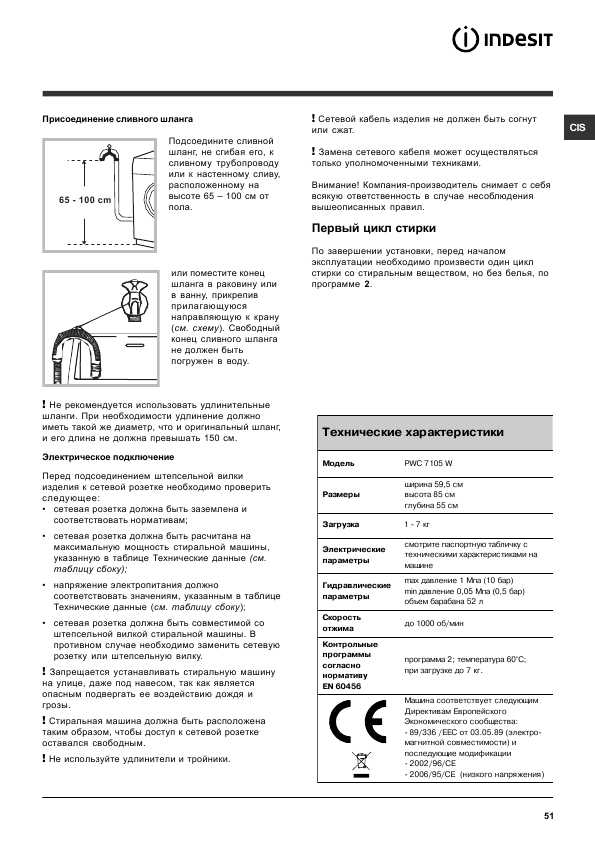 Инструкция Indesit PWC-7105W