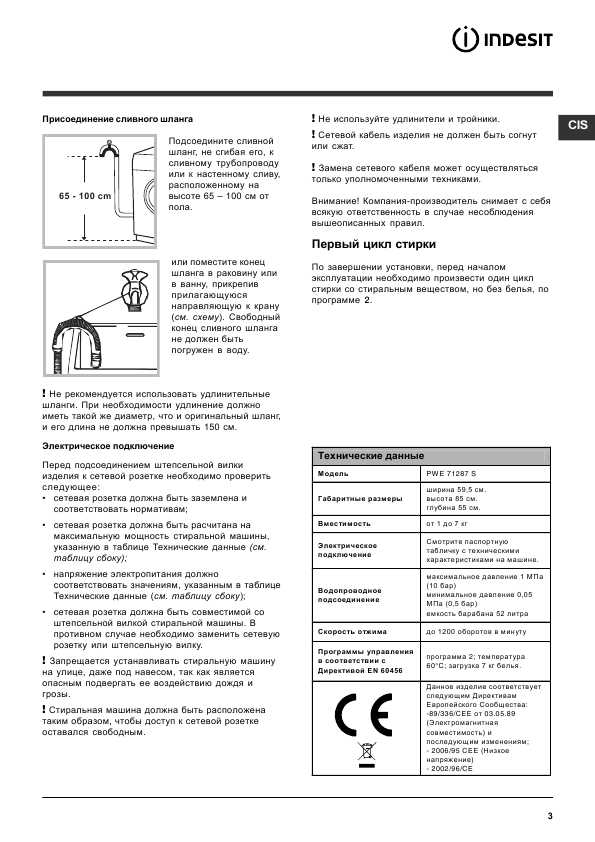 Инструкция Indesit PWE-71287S