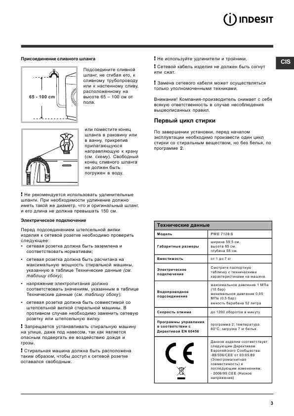 Инструкция Indesit PWE-7128S