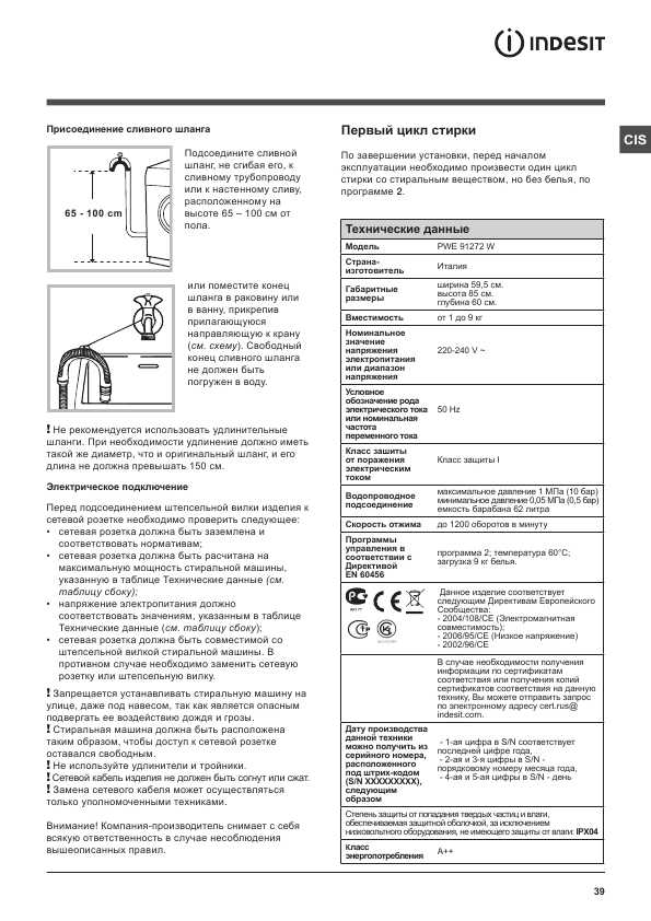 Инструкция Indesit PWE-91272W