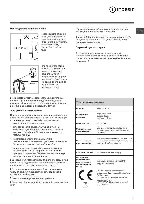 Инструкция Indesit PWSC-6107S