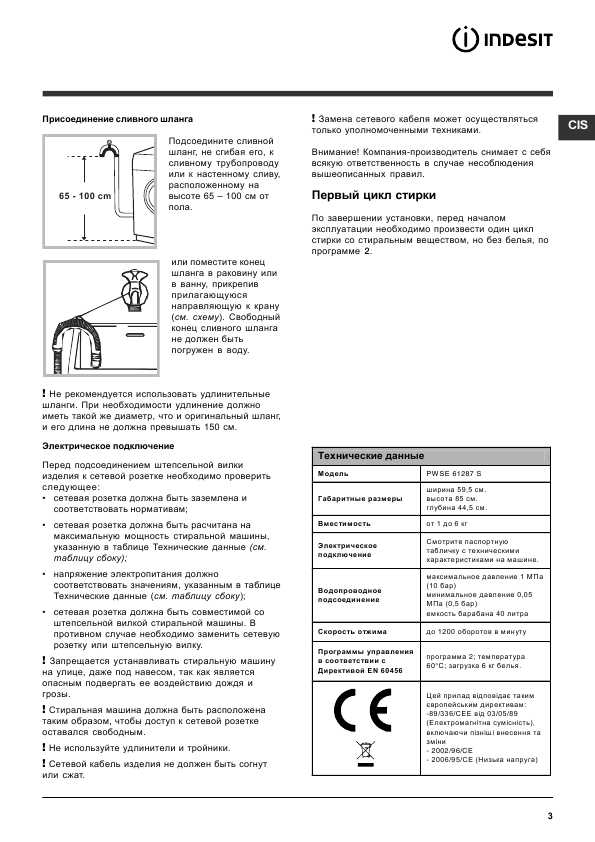 Инструкция Indesit PWSE-61287S