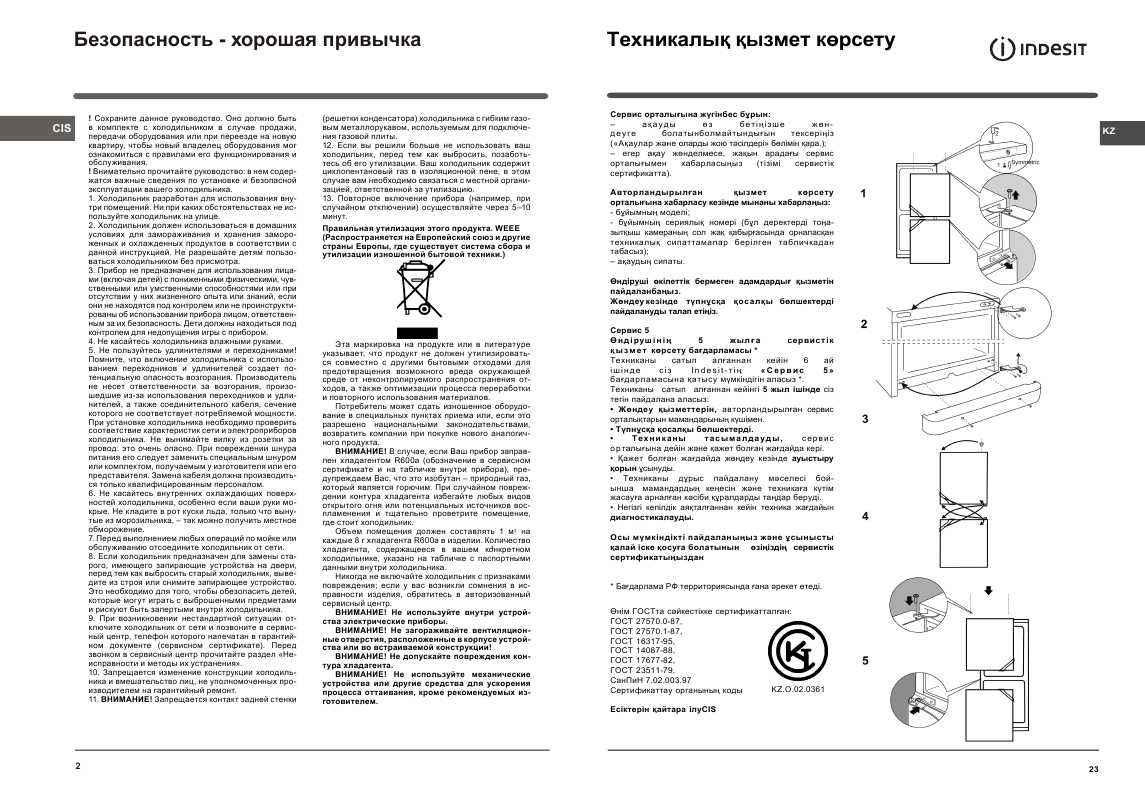 Инструкция Indesit SB-200