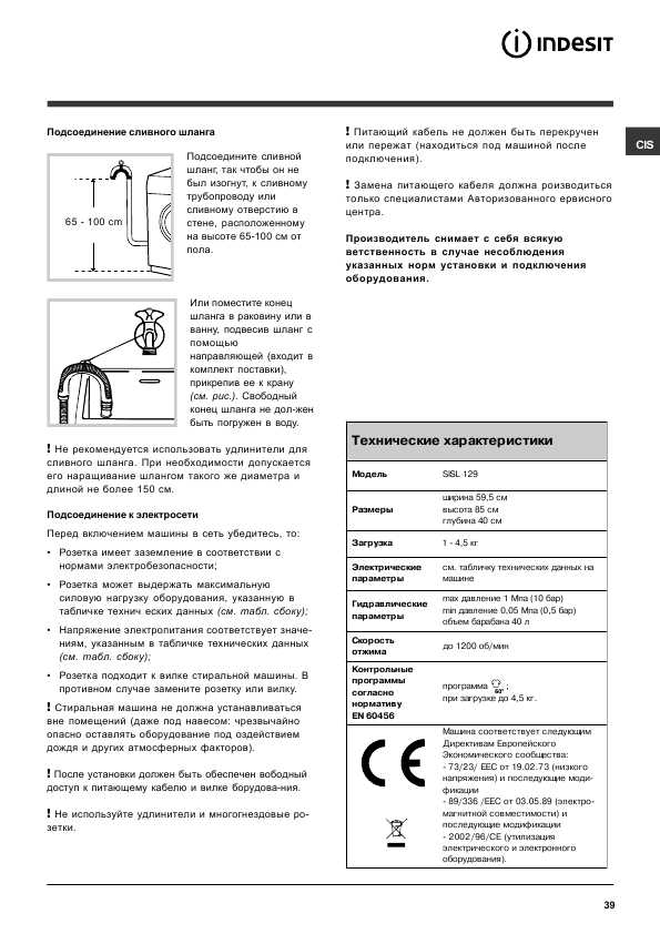 Инструкция Indesit SISL-129 EU