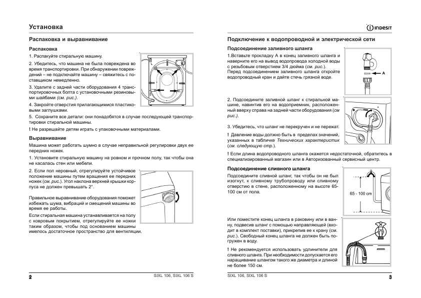 Инструкция Indesit SIXL-106S