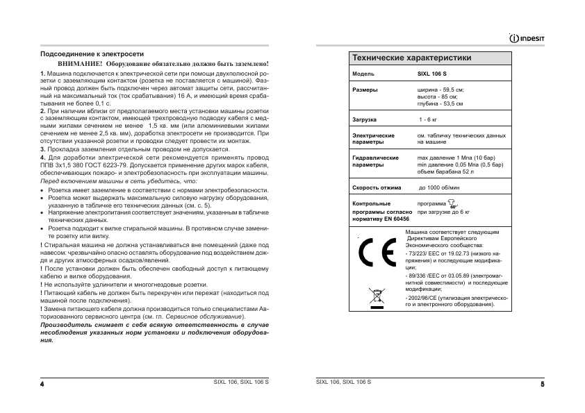 Инструкция Indesit SIXL-106S