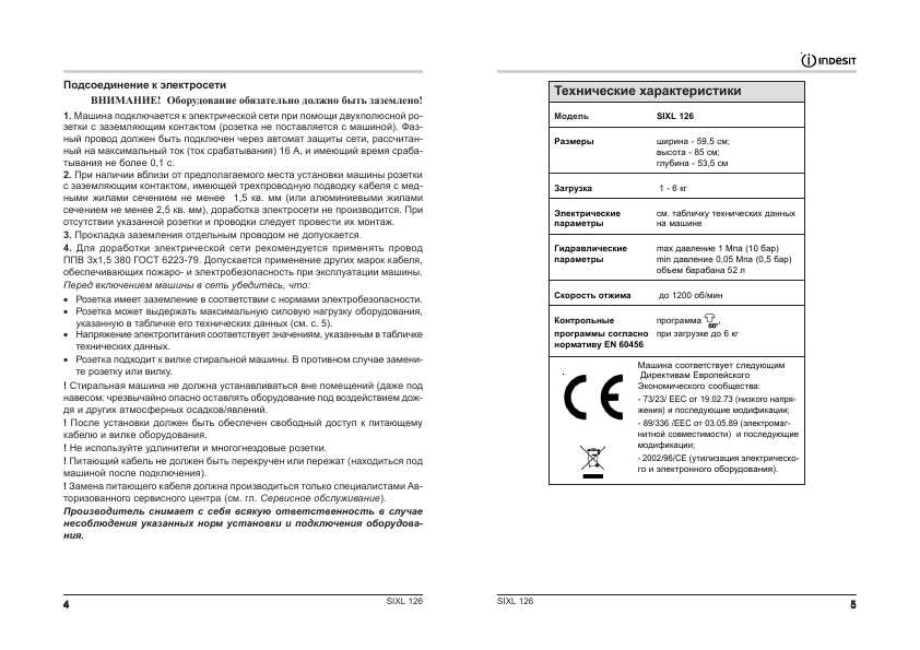 Инструкция Indesit SIXL-126