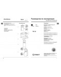 Инструкция Indesit TA-16