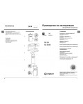 Инструкция Indesit TA-18R