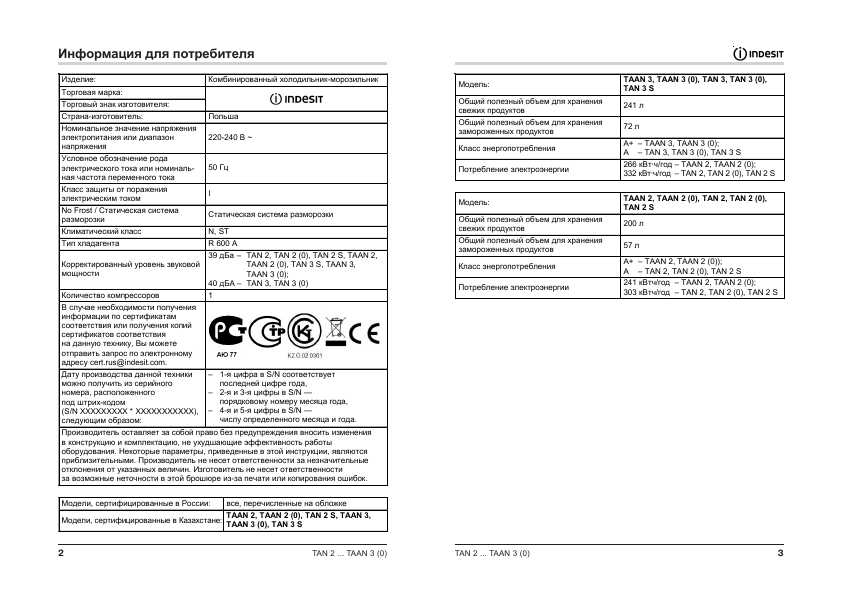 Инструкция Indesit TAAN-3