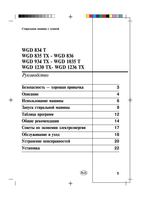 Инструкция Indesit WGD-1236TX