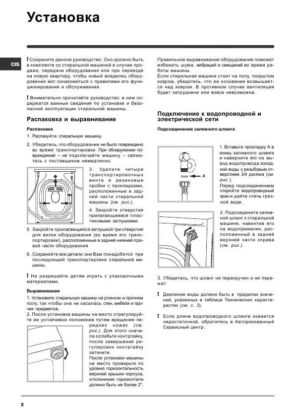 Инструкция Indesit WI-102