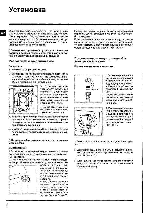 Инструкция Indesit WI-104X