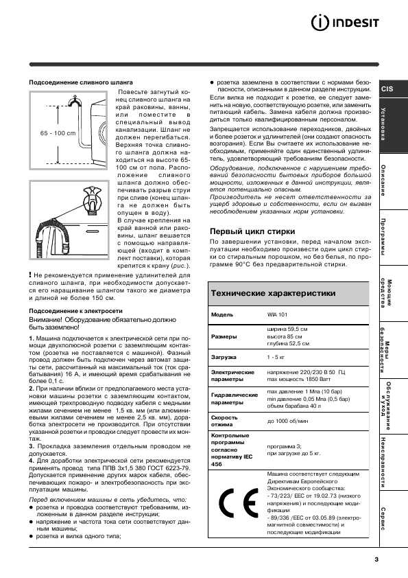 Инструкция Indesit WIA-101