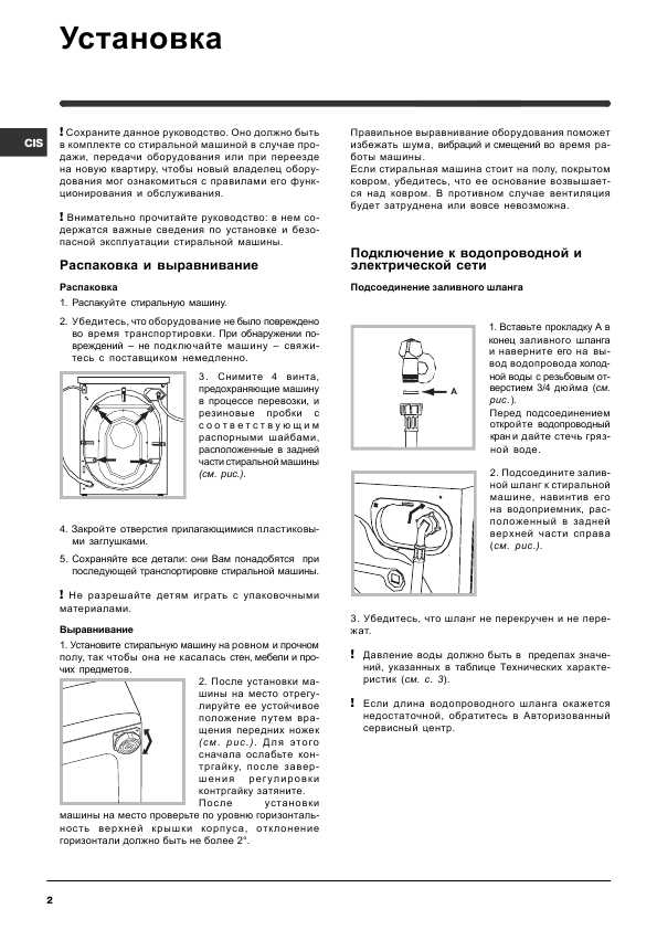 Инструкция Indesit WIA-102