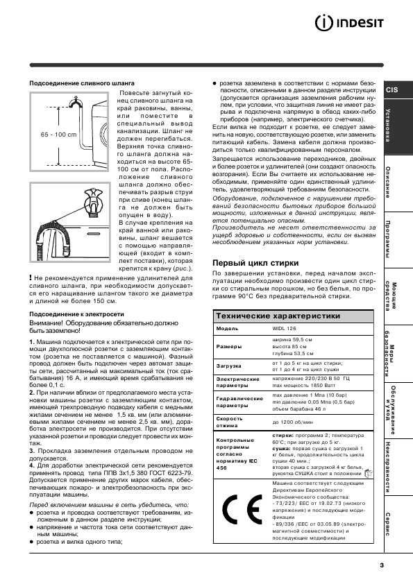 Инструкция Indesit WIDL-126