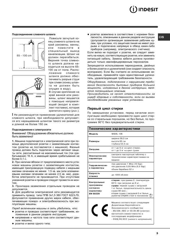 Инструкция Indesit WIDXL-106