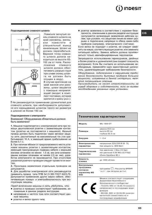 Инструкция Indesit WIL-1000 OT