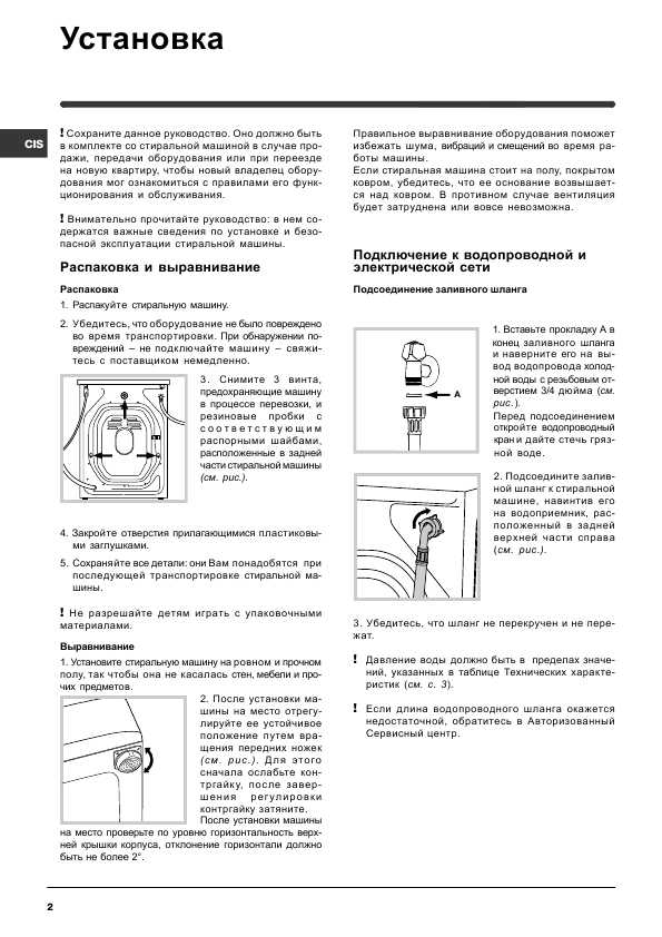 Инструкция Indesit WIL-102