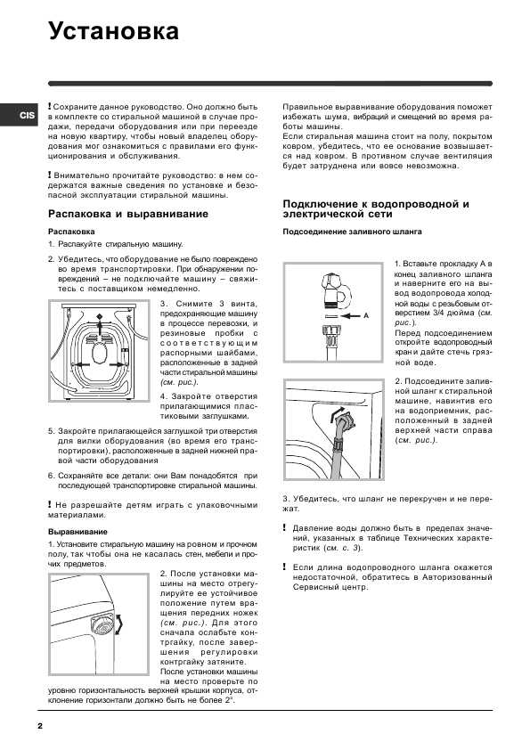 Инструкция Indesit WIL-125