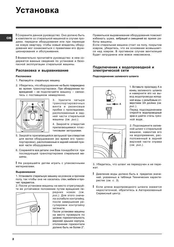 Инструкция Indesit WIL-62