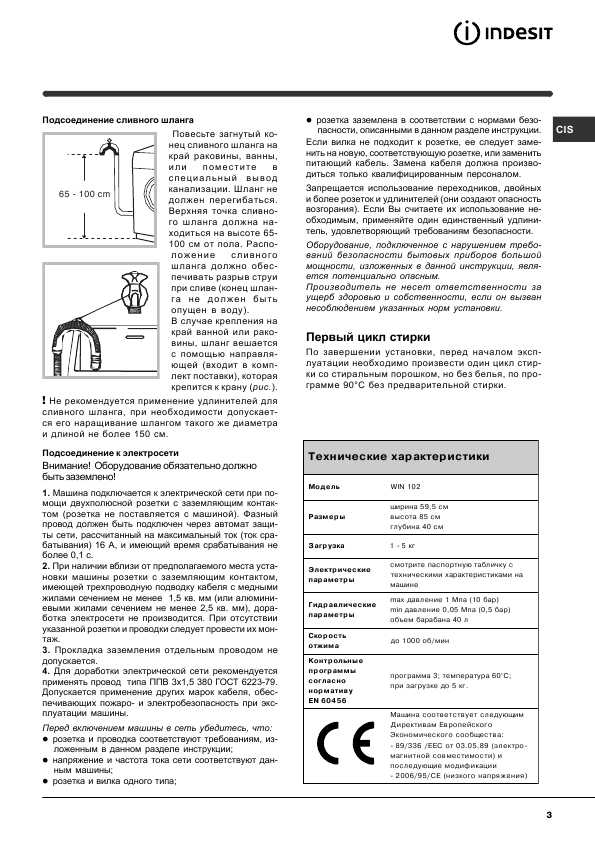 Инструкция Indesit WIN-102