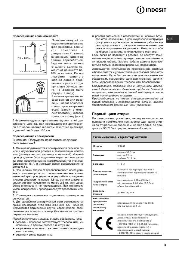 Инструкция Indesit WIN-82