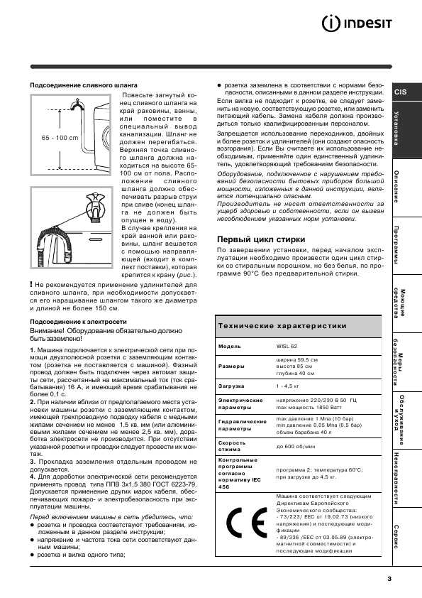 Инструкция Indesit WISL-62