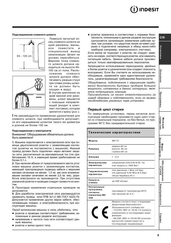 Инструкция Indesit WIT-51