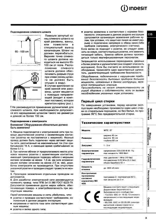 Инструкция Indesit WITE-87