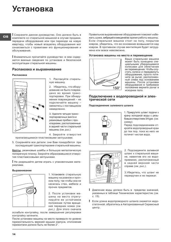 Инструкция Indesit WITL-1061