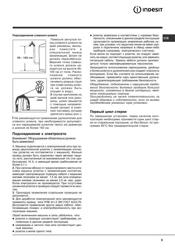 Инструкция Indesit WITL-867