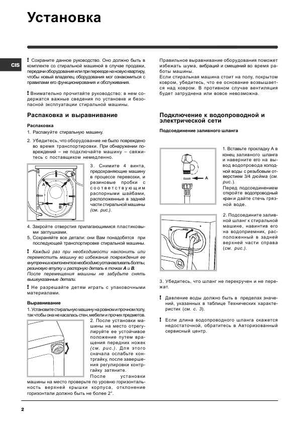 Инструкция Indesit WIU-102