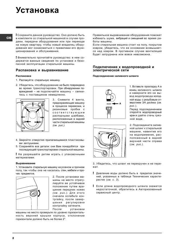 Инструкция Indesit WIUE-10