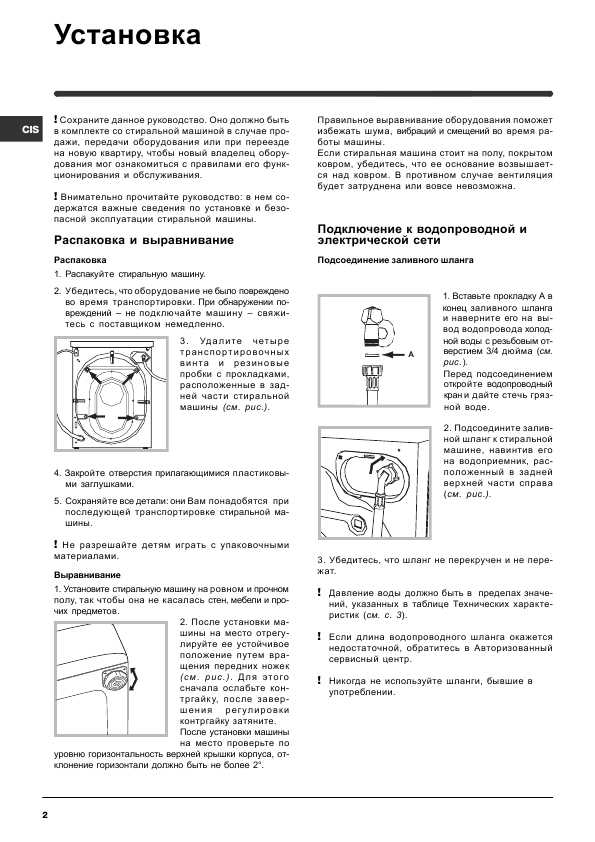 Инструкция Indesit WIUN-81