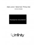 Инструкция Infinity Alpha Primus Sub