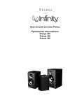 Инструкция Infinity Primus 140